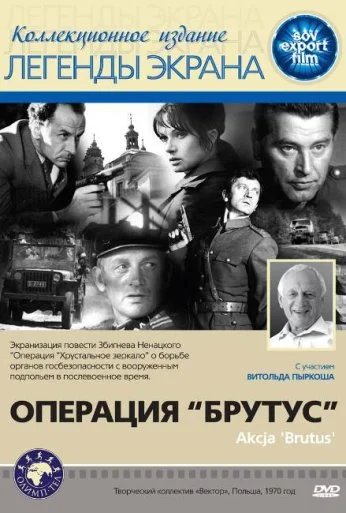 Операция «Брутус» (1970)